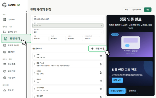 랜딩 · 프로모션 빌더 콘솔 화면